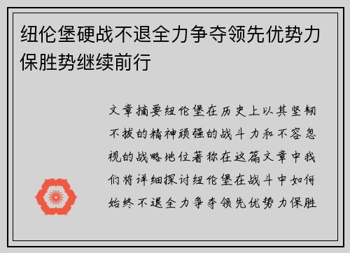 纽伦堡硬战不退全力争夺领先优势力保胜势继续前行