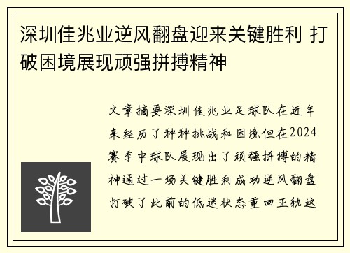 深圳佳兆业逆风翻盘迎来关键胜利 打破困境展现顽强拼搏精神