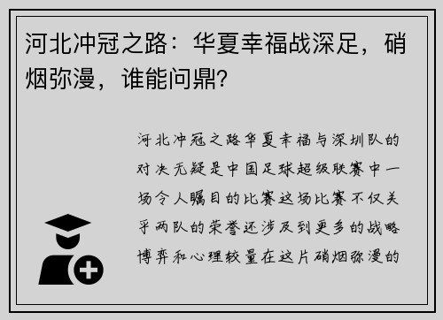 河北冲冠之路：华夏幸福战深足，硝烟弥漫，谁能问鼎？