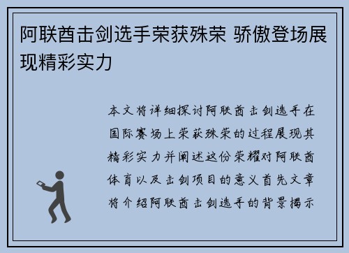 阿联酋击剑选手荣获殊荣 骄傲登场展现精彩实力