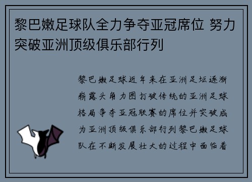 黎巴嫩足球队全力争夺亚冠席位 努力突破亚洲顶级俱乐部行列