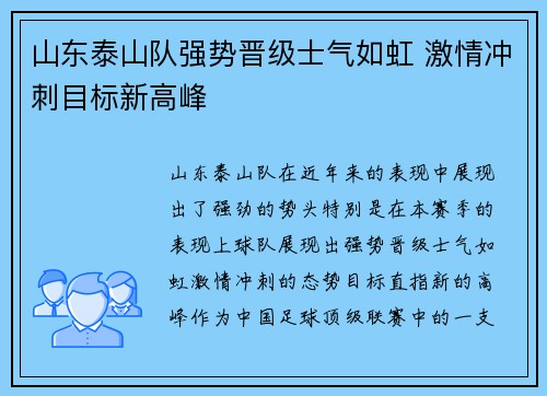 山东泰山队强势晋级士气如虹 激情冲刺目标新高峰