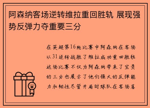 阿森纳客场逆转维拉重回胜轨 展现强势反弹力夺重要三分