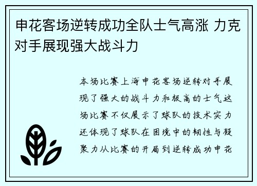 申花客场逆转成功全队士气高涨 力克对手展现强大战斗力