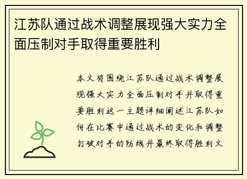 江苏队通过战术调整展现强大实力全面压制对手取得重要胜利