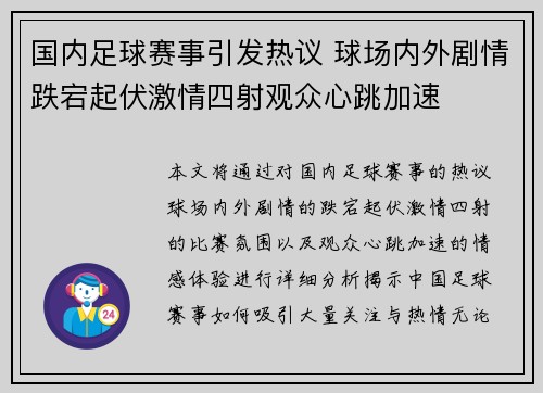 国内足球赛事引发热议 球场内外剧情跌宕起伏激情四射观众心跳加速