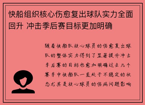 快船组织核心伤愈复出球队实力全面回升 冲击季后赛目标更加明确