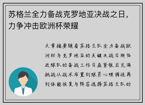 苏格兰全力备战克罗地亚决战之日，力争冲击欧洲杯荣耀