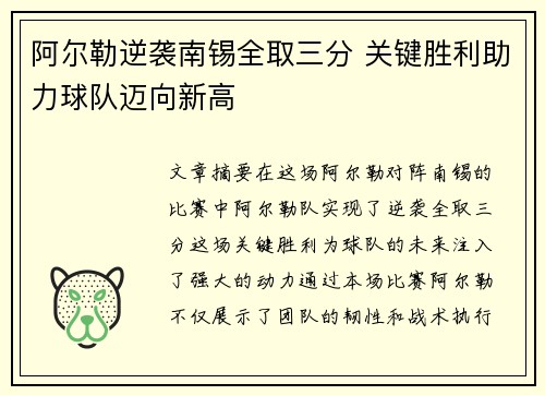 阿尔勒逆袭南锡全取三分 关键胜利助力球队迈向新高