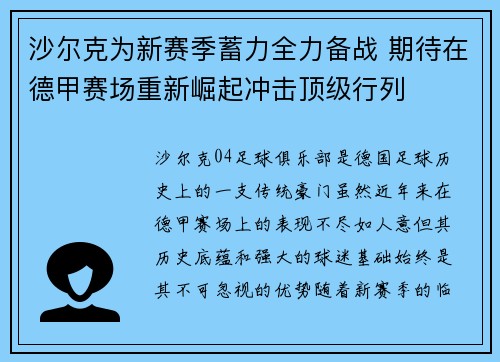 沙尔克为新赛季蓄力全力备战 期待在德甲赛场重新崛起冲击顶级行列