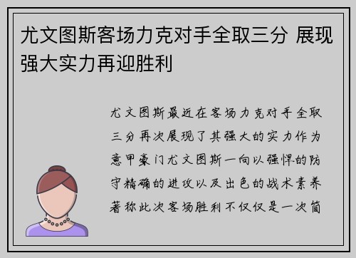 尤文图斯客场力克对手全取三分 展现强大实力再迎胜利