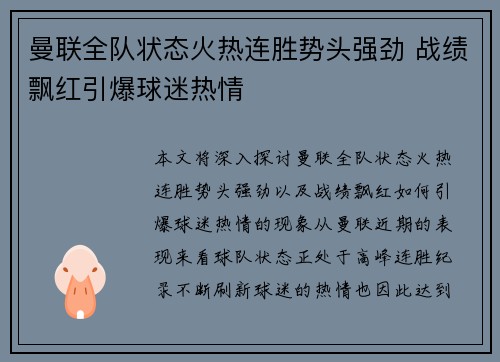 曼联全队状态火热连胜势头强劲 战绩飘红引爆球迷热情