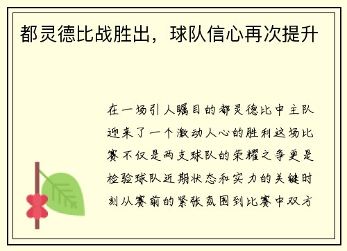 都灵德比战胜出，球队信心再次提升