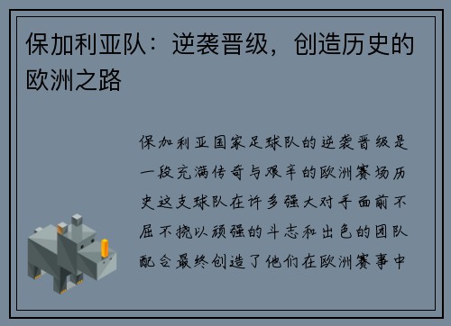 保加利亚队：逆袭晋级，创造历史的欧洲之路
