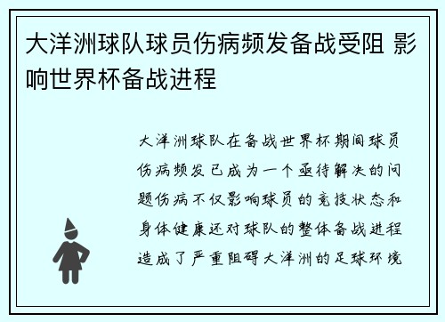 大洋洲球队球员伤病频发备战受阻 影响世界杯备战进程