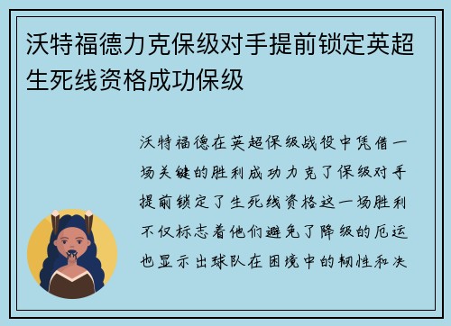 沃特福德力克保级对手提前锁定英超生死线资格成功保级