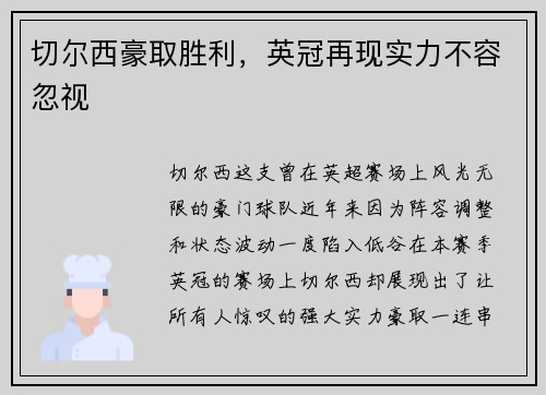 切尔西豪取胜利，英冠再现实力不容忽视