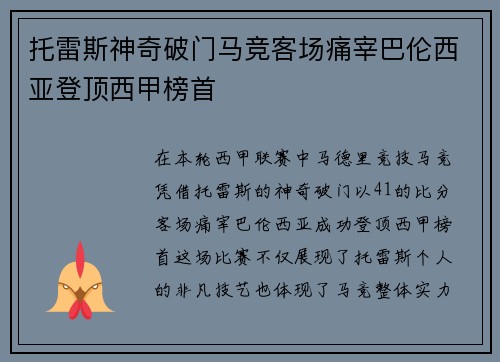 托雷斯神奇破门马竞客场痛宰巴伦西亚登顶西甲榜首