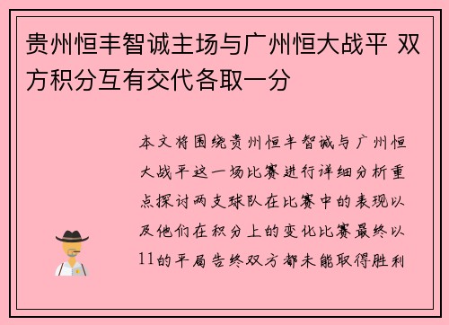 贵州恒丰智诚主场与广州恒大战平 双方积分互有交代各取一分