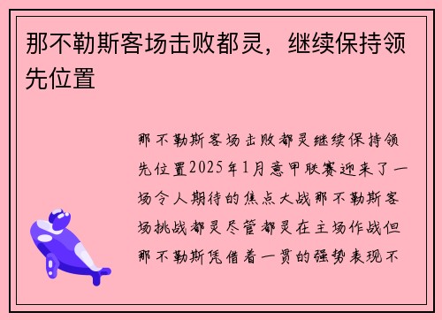 那不勒斯客场击败都灵，继续保持领先位置