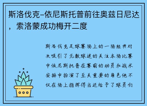 斯洛伐克-依尼斯托普前往奥兹日尼达，索洛蒙成功梅开二度