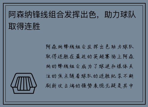阿森纳锋线组合发挥出色，助力球队取得连胜