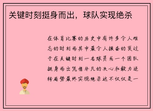 关键时刻挺身而出，球队实现绝杀