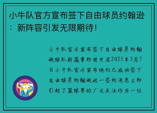 小牛队官方宣布签下自由球员约翰逊：新阵容引发无限期待！