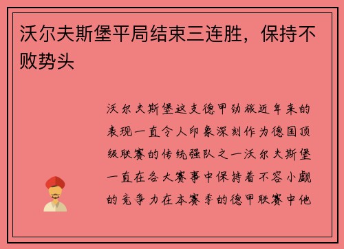 沃尔夫斯堡平局结束三连胜，保持不败势头