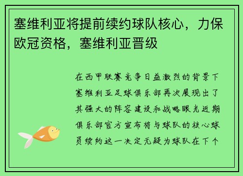 塞维利亚将提前续约球队核心，力保欧冠资格，塞维利亚晋级