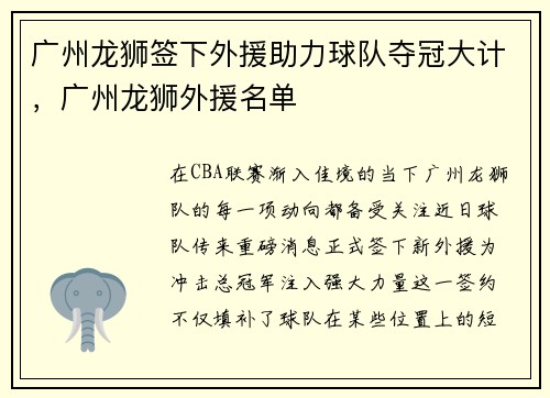 广州龙狮签下外援助力球队夺冠大计，广州龙狮外援名单