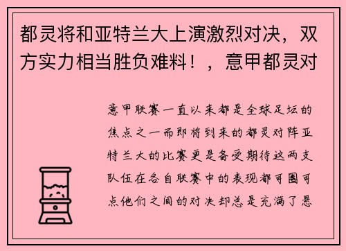 都灵将和亚特兰大上演激烈对决，双方实力相当胜负难料！，意甲都灵对亚特兰大
