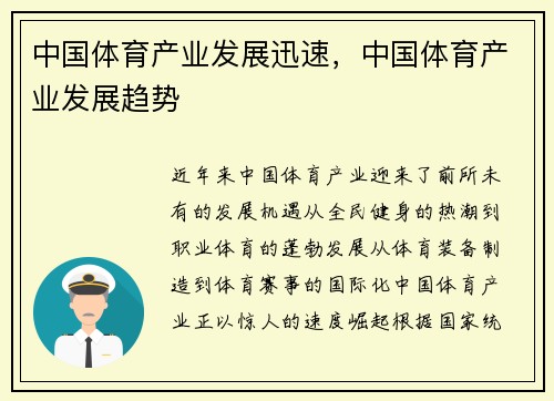 中国体育产业发展迅速，中国体育产业发展趋势