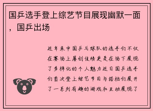 国乒选手登上综艺节目展现幽默一面，国乒出场