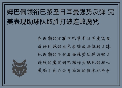 姆巴佩领衔巴黎圣日耳曼强势反弹 完美表现助球队取胜打破连败魔咒