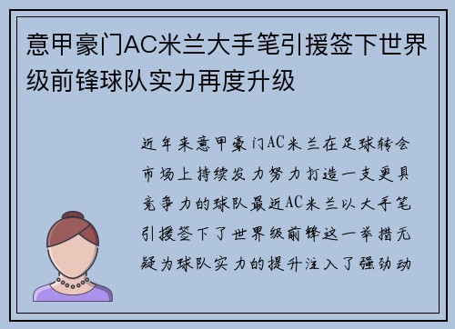 意甲豪门AC米兰大手笔引援签下世界级前锋球队实力再度升级