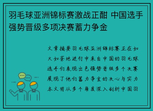 羽毛球亚洲锦标赛激战正酣 中国选手强势晋级多项决赛蓄力争金