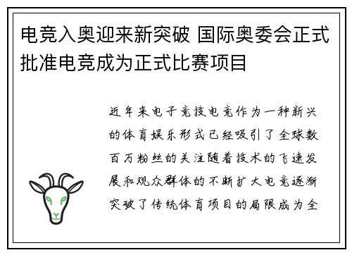 电竞入奥迎来新突破 国际奥委会正式批准电竞成为正式比赛项目