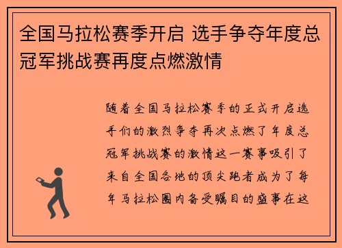 全国马拉松赛季开启 选手争夺年度总冠军挑战赛再度点燃激情