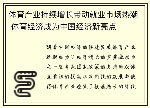 体育产业持续增长带动就业市场热潮 体育经济成为中国经济新亮点