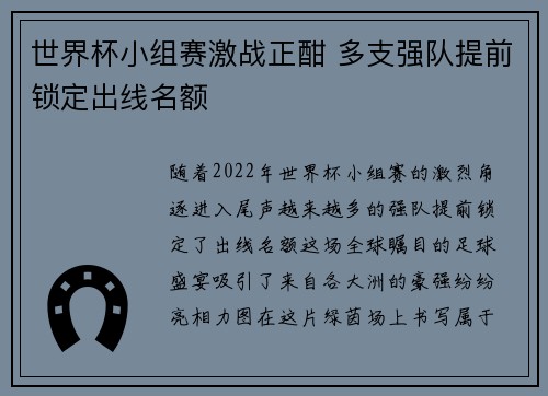 世界杯小组赛激战正酣 多支强队提前锁定出线名额