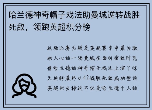 哈兰德神奇帽子戏法助曼城逆转战胜死敌，领跑英超积分榜