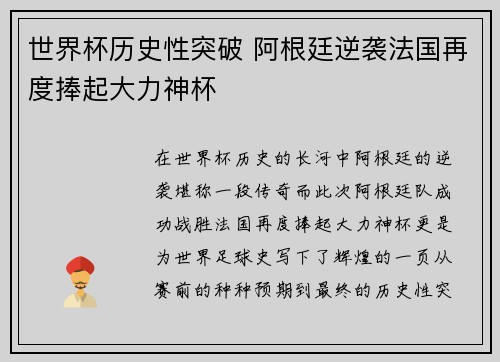 世界杯历史性突破 阿根廷逆袭法国再度捧起大力神杯