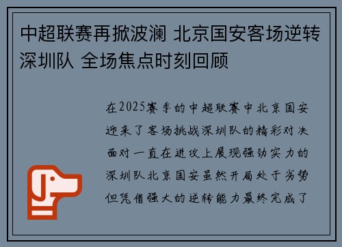 中超联赛再掀波澜 北京国安客场逆转深圳队 全场焦点时刻回顾