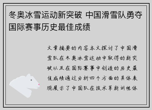 冬奥冰雪运动新突破 中国滑雪队勇夺国际赛事历史最佳成绩
