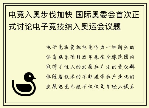 电竞入奥步伐加快 国际奥委会首次正式讨论电子竞技纳入奥运会议题