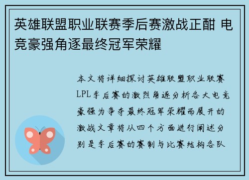 英雄联盟职业联赛季后赛激战正酣 电竞豪强角逐最终冠军荣耀