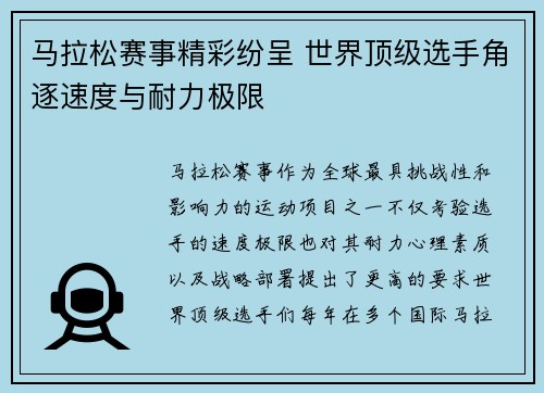 马拉松赛事精彩纷呈 世界顶级选手角逐速度与耐力极限