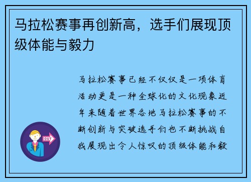 马拉松赛事再创新高，选手们展现顶级体能与毅力