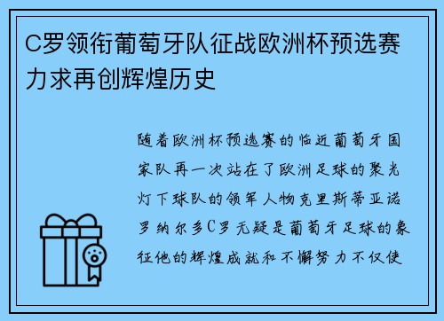 C罗领衔葡萄牙队征战欧洲杯预选赛 力求再创辉煌历史